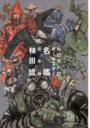 DOROHEDORO ALL-STARS: LA GUA OFICIAL