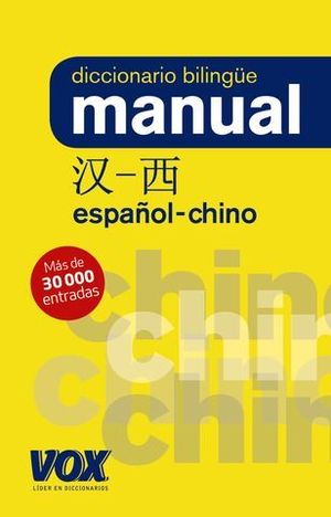 DICCIONARIO VOX MANUAL CHINO - ESPAOL ED. 2019